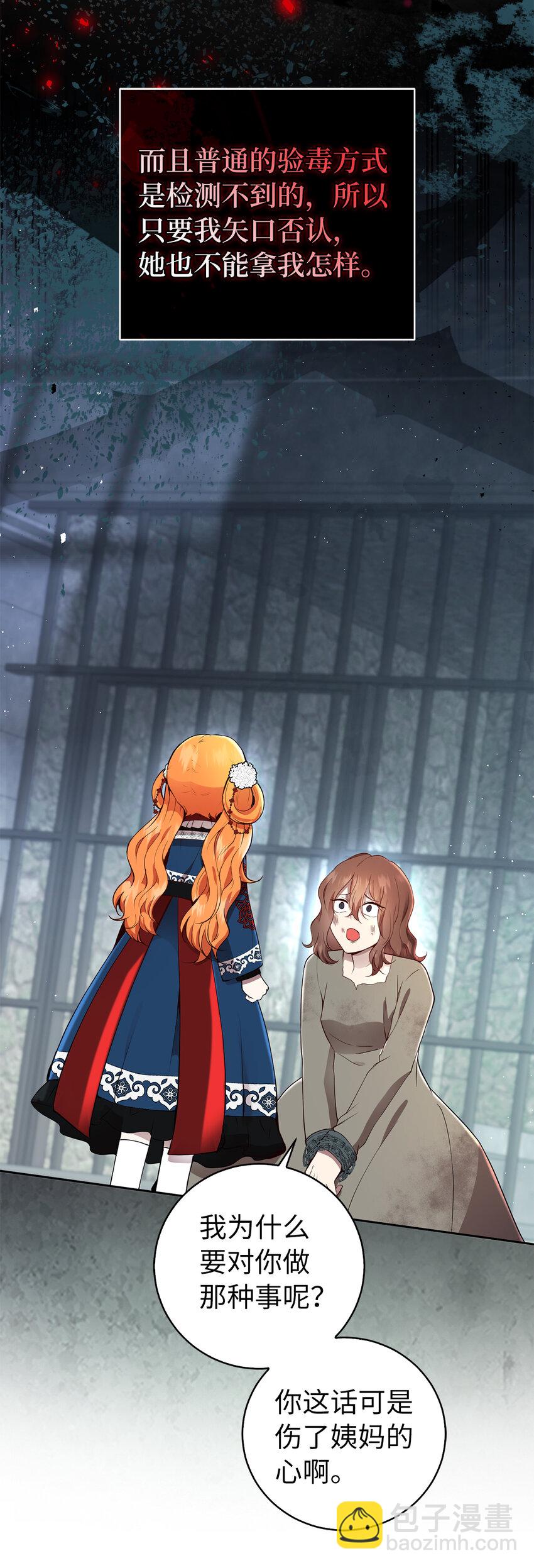 39 毒药还是秘药？(1/2)-第40话