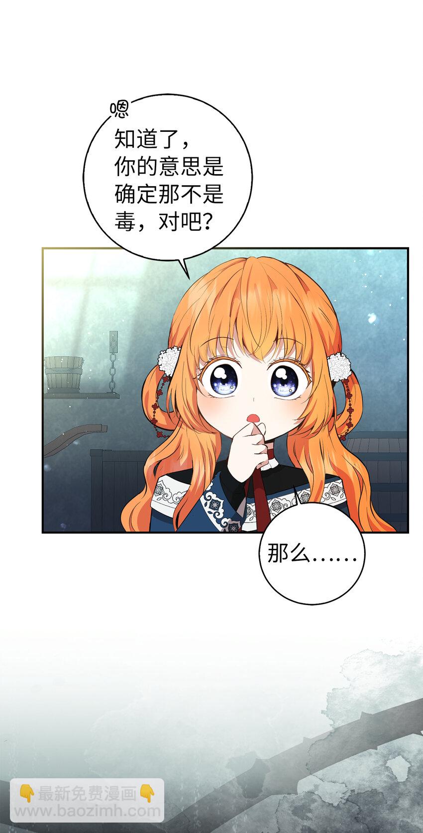 39 毒药还是秘药？(1/2)-第40话