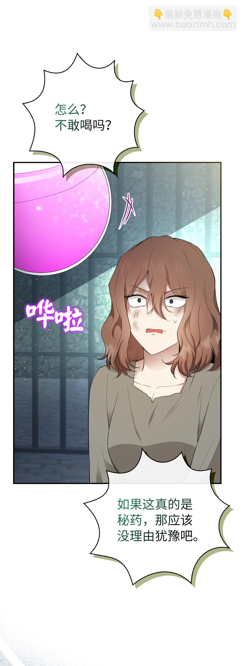 39 毒药还是秘药？(1/2)-第40话