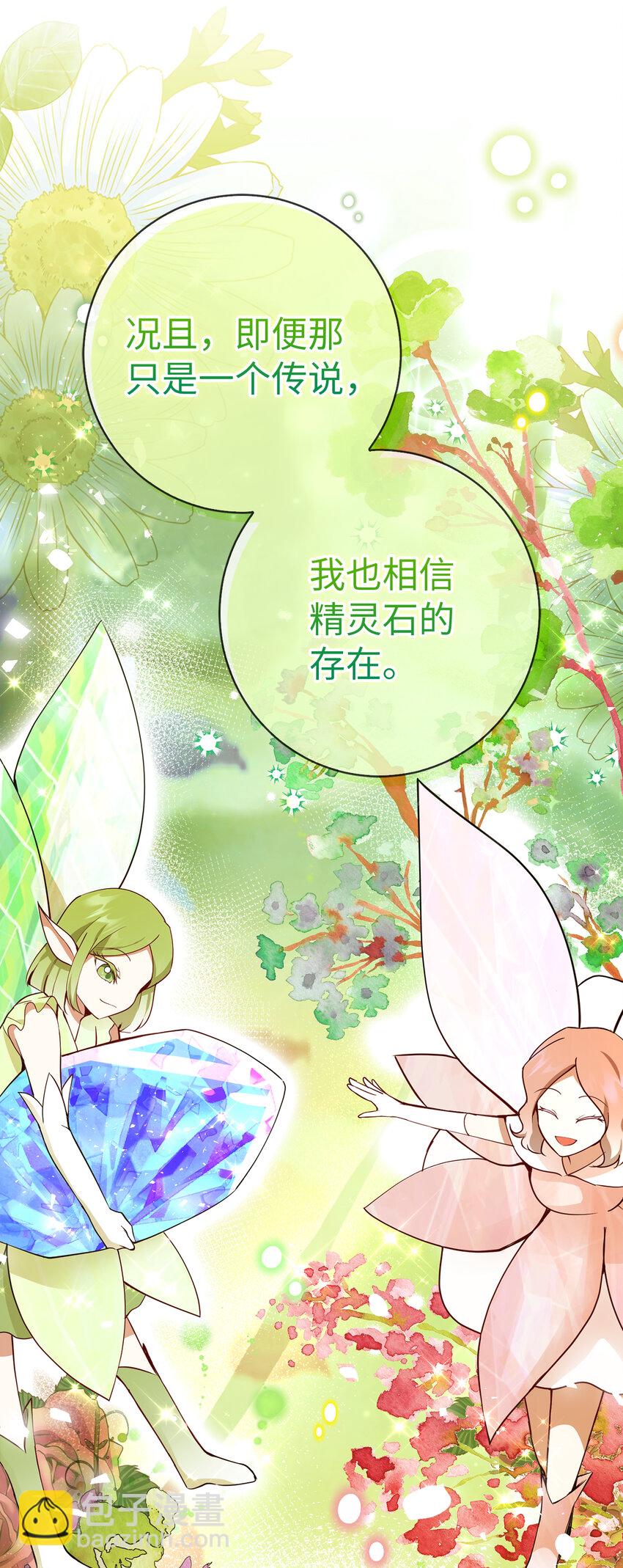 49 寻找精灵石(1/2)-第50话