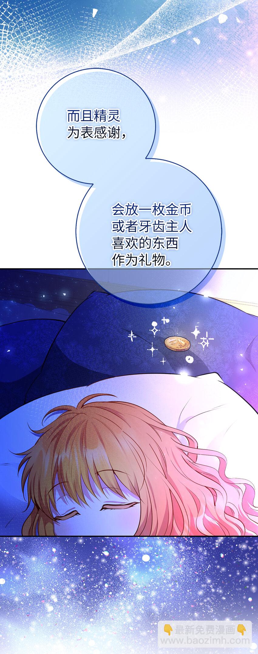 53 传说中的牙齿精灵(1/2)-第54话