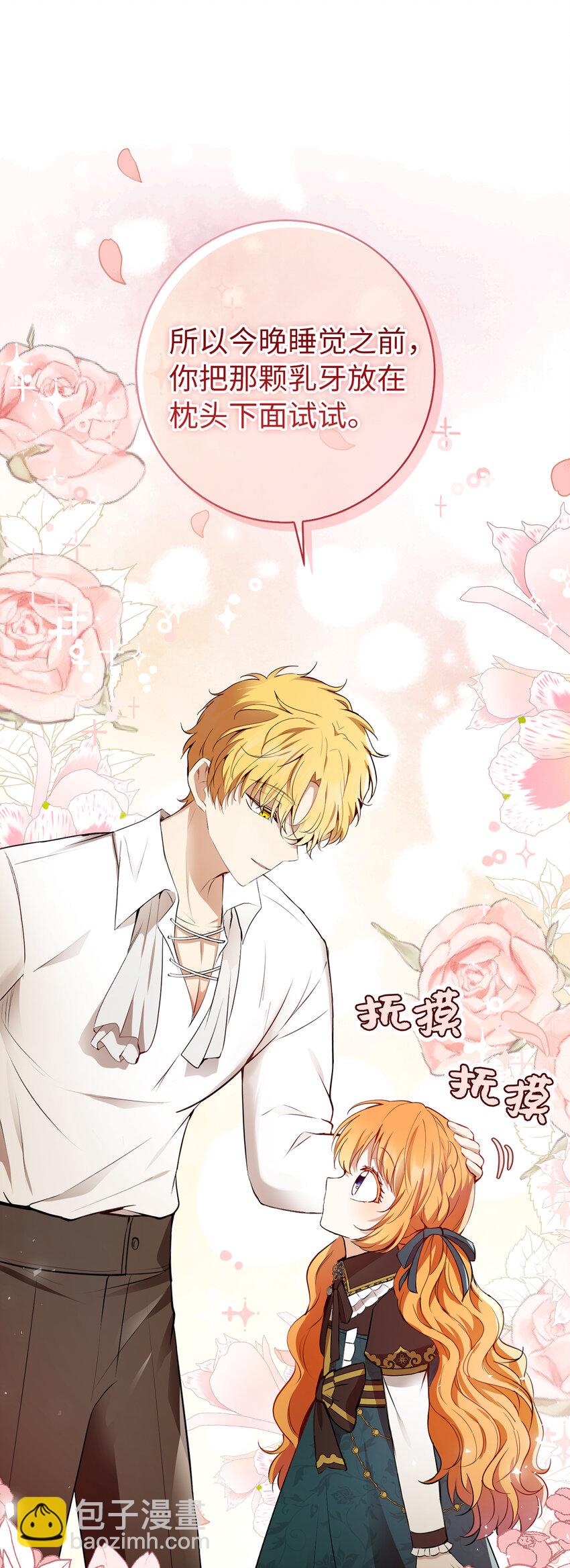 53 传说中的牙齿精灵(1/2)-第54话