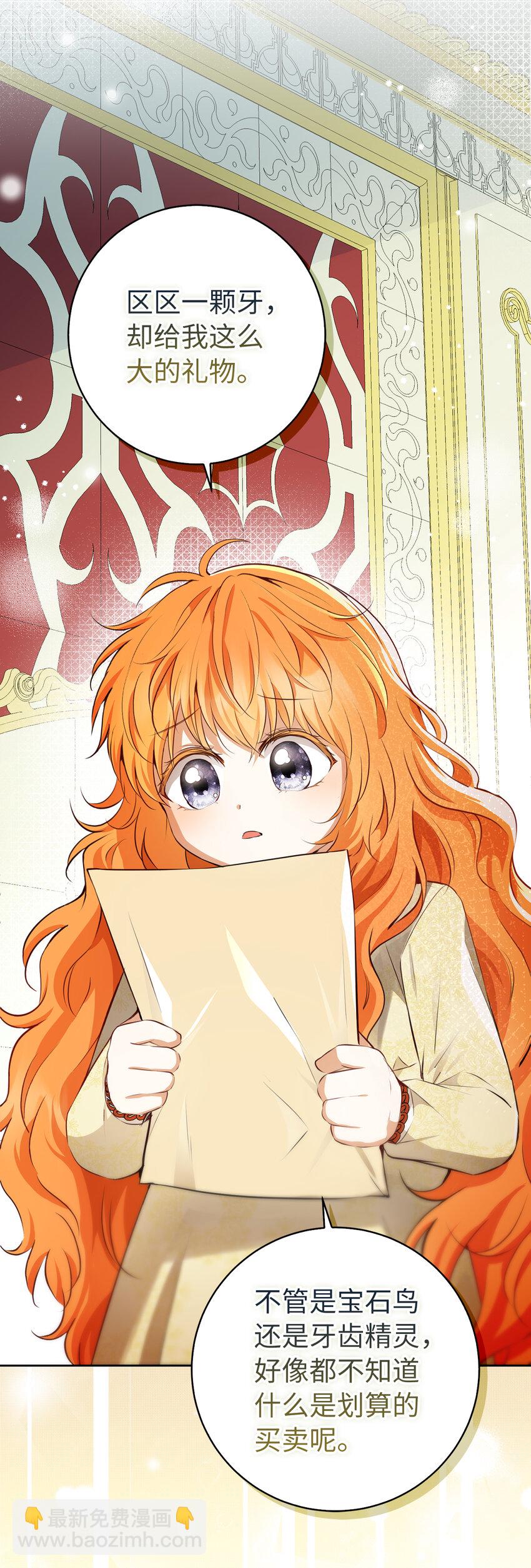 53 传说中的牙齿精灵(1/2)-第54话