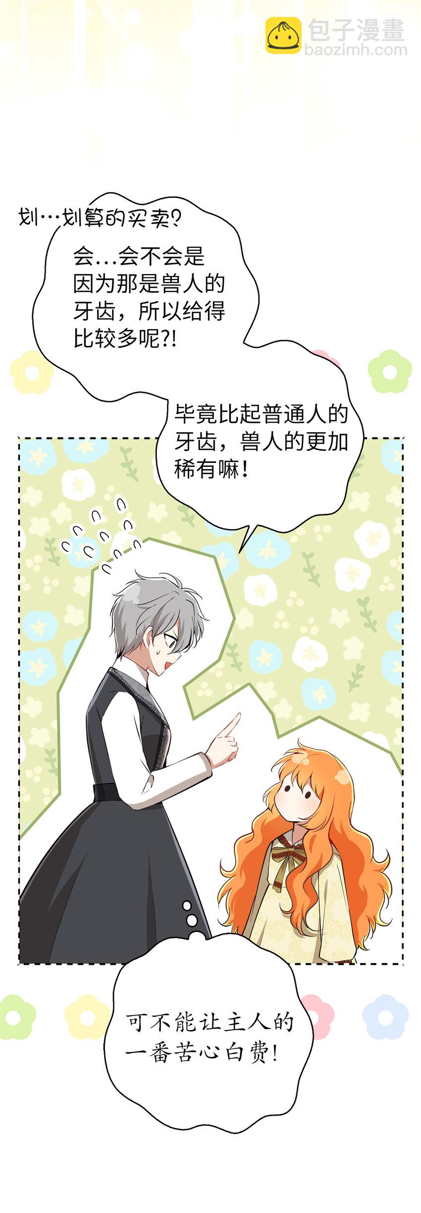 53 传说中的牙齿精灵(1/2)-第54话