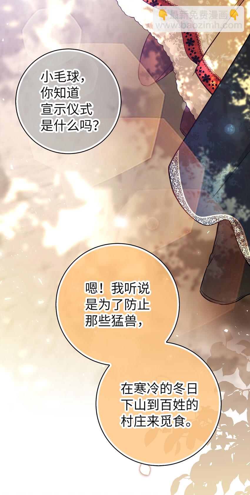 61 帅气的宣示仪式(1/2)-第62话