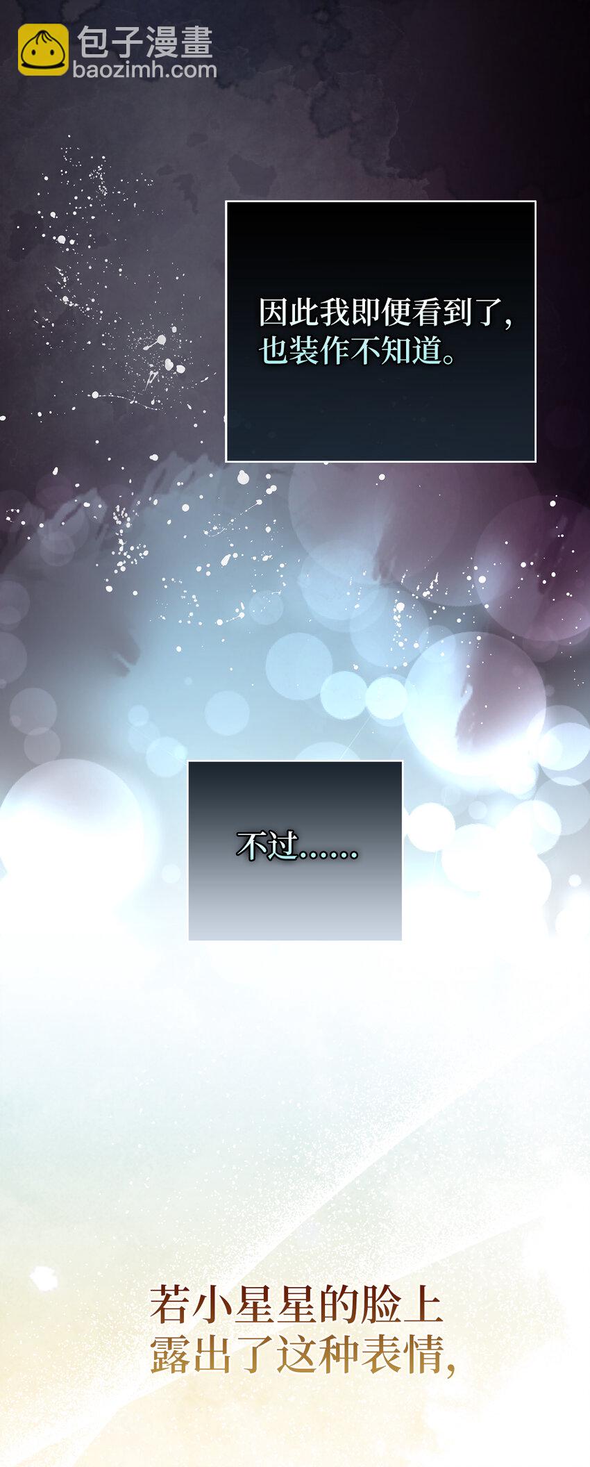 67 不要乱摸别人的星诺(1/2)-第68话