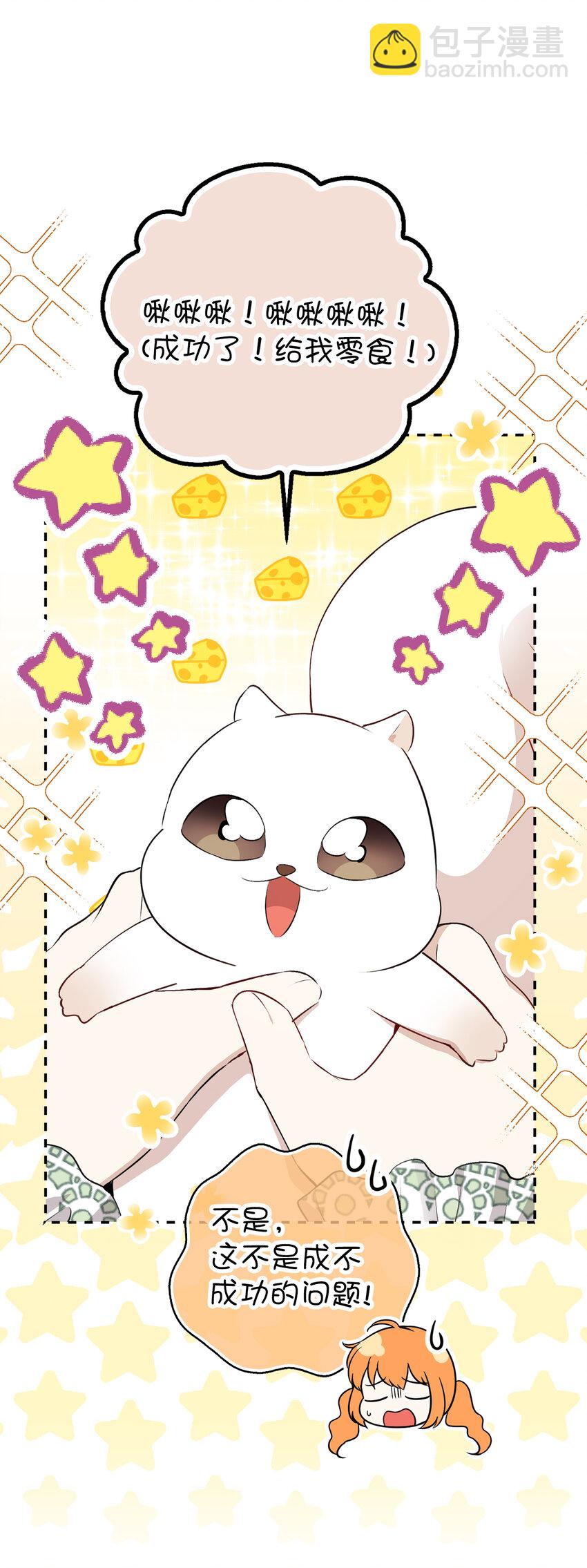 67 不要乱摸别人的星诺(1/2)-第68话