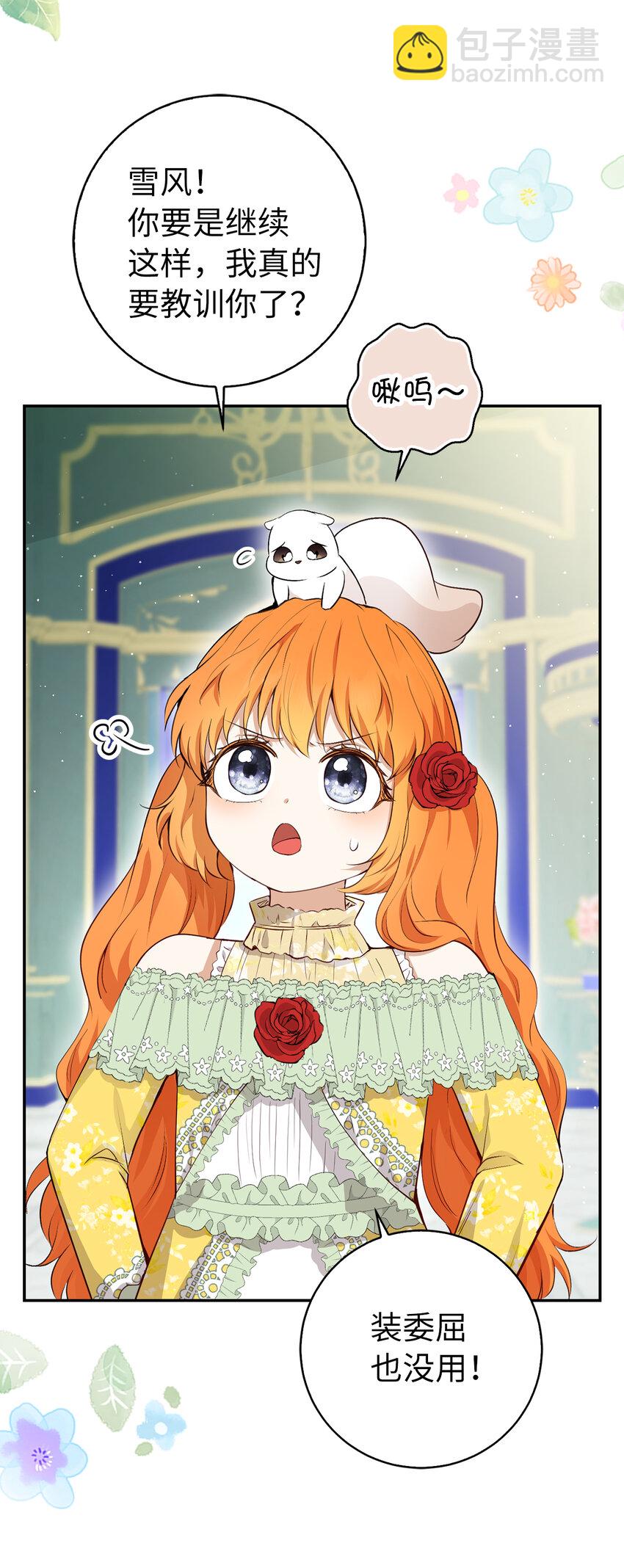 67 不要乱摸别人的星诺(1/2)-第68话