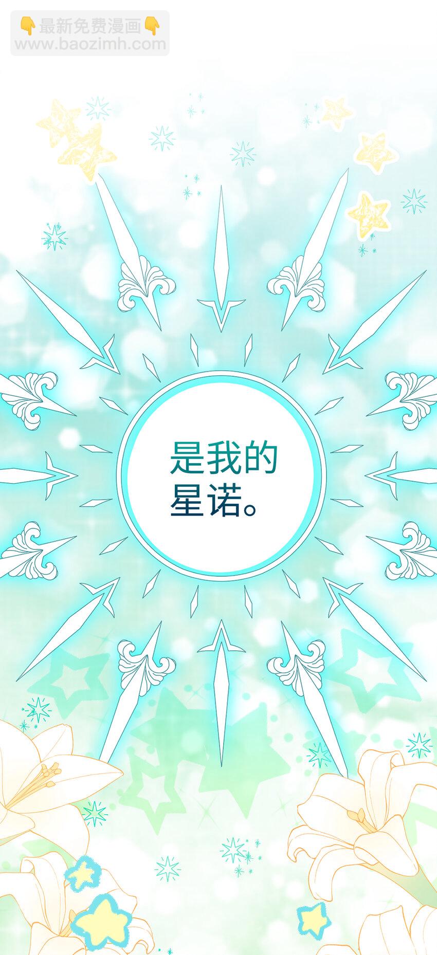 67 不要乱摸别人的星诺(1/2)-第68话