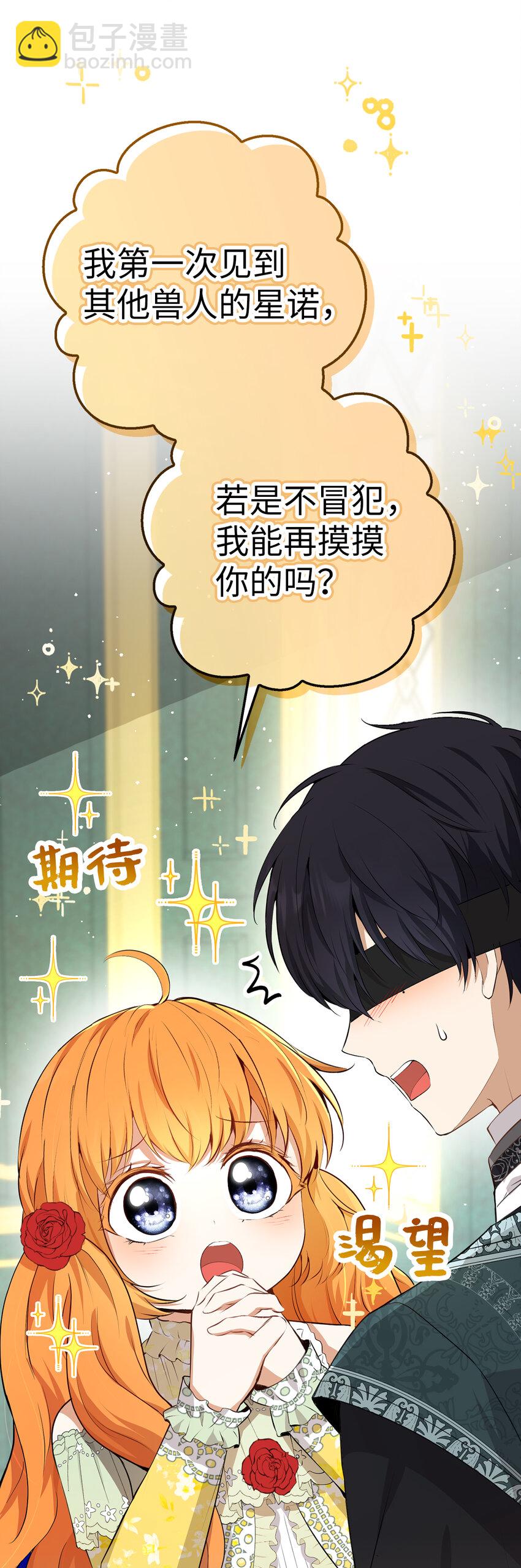 67 不要乱摸别人的星诺(1/2)-第68话