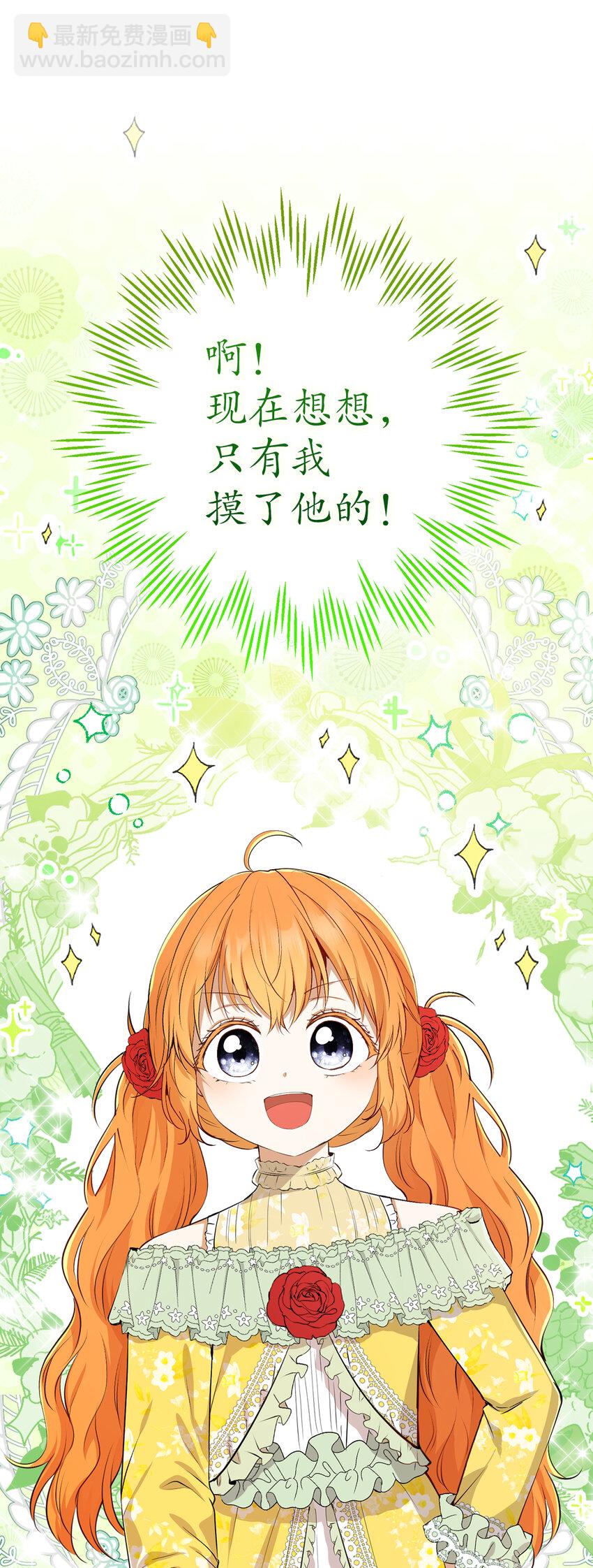 67 不要乱摸别人的星诺(1/2)-第68话