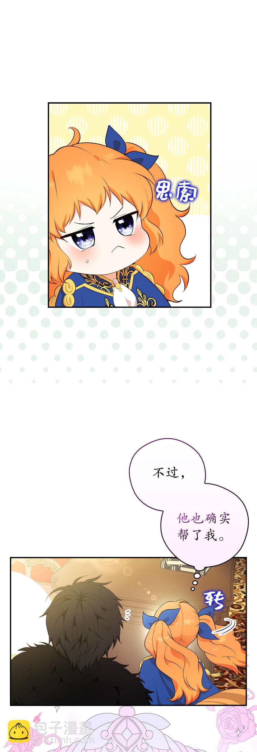 獅子公爵家的松鼠千金 - 7 哥哥...在幫我？(2/2) - 1