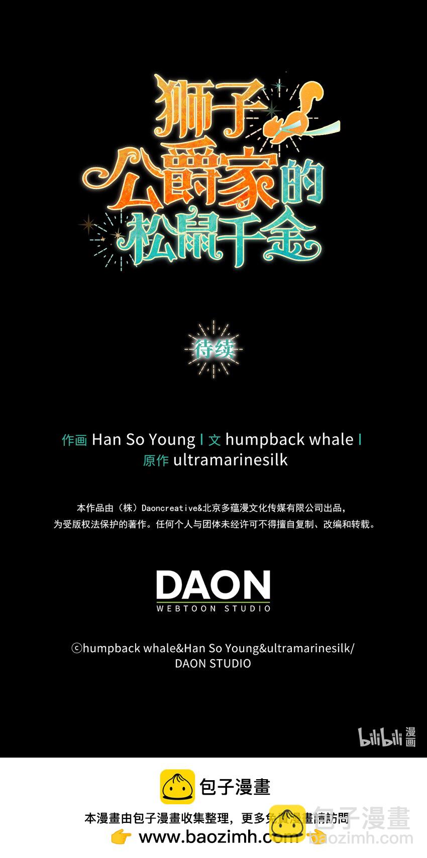 獅子公爵家的松鼠千金 - 7 哥哥...在幫我？(2/2) - 2