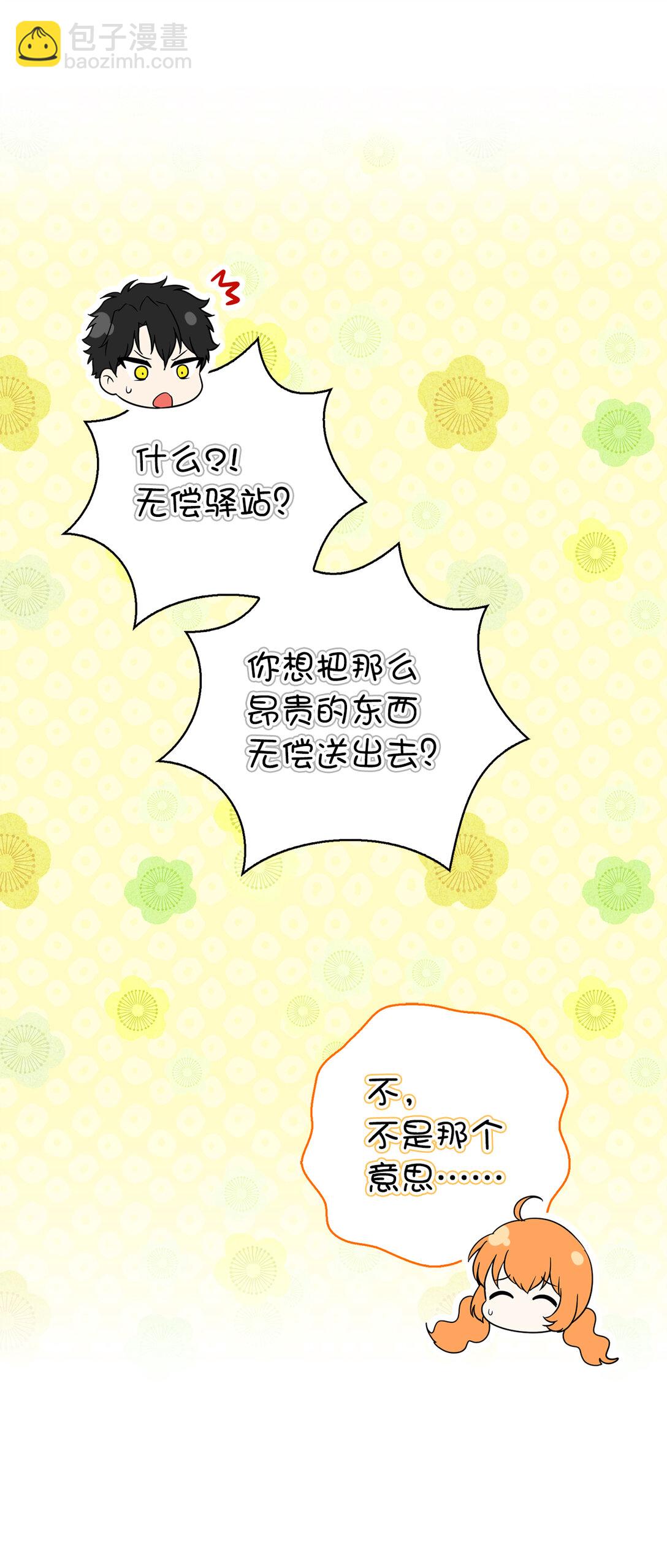 71 礼尚往来(1/2)-第72话