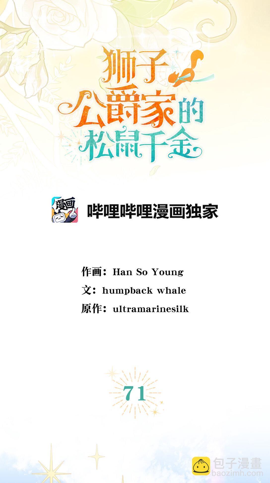 71 礼尚往来(1/2)-第72话