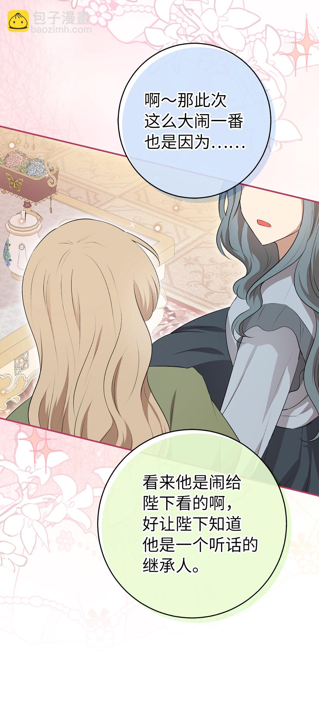 71 礼尚往来(1/2)-第72话