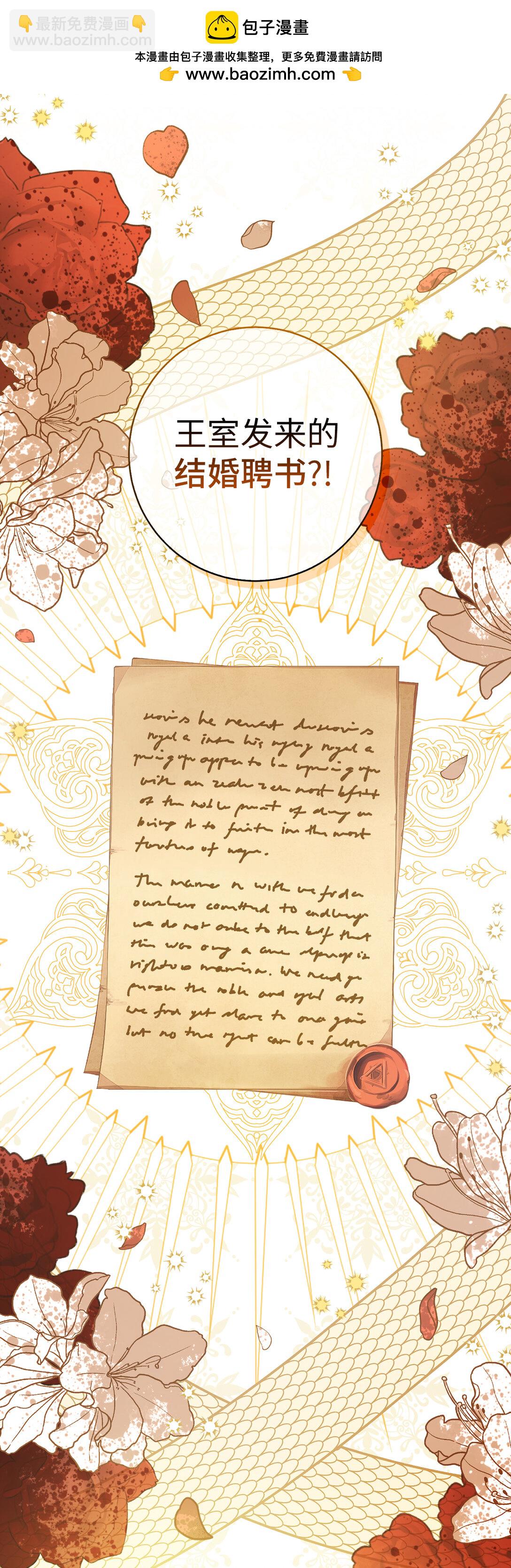 85 来自王室的求婚聘书(1/2)-第88话