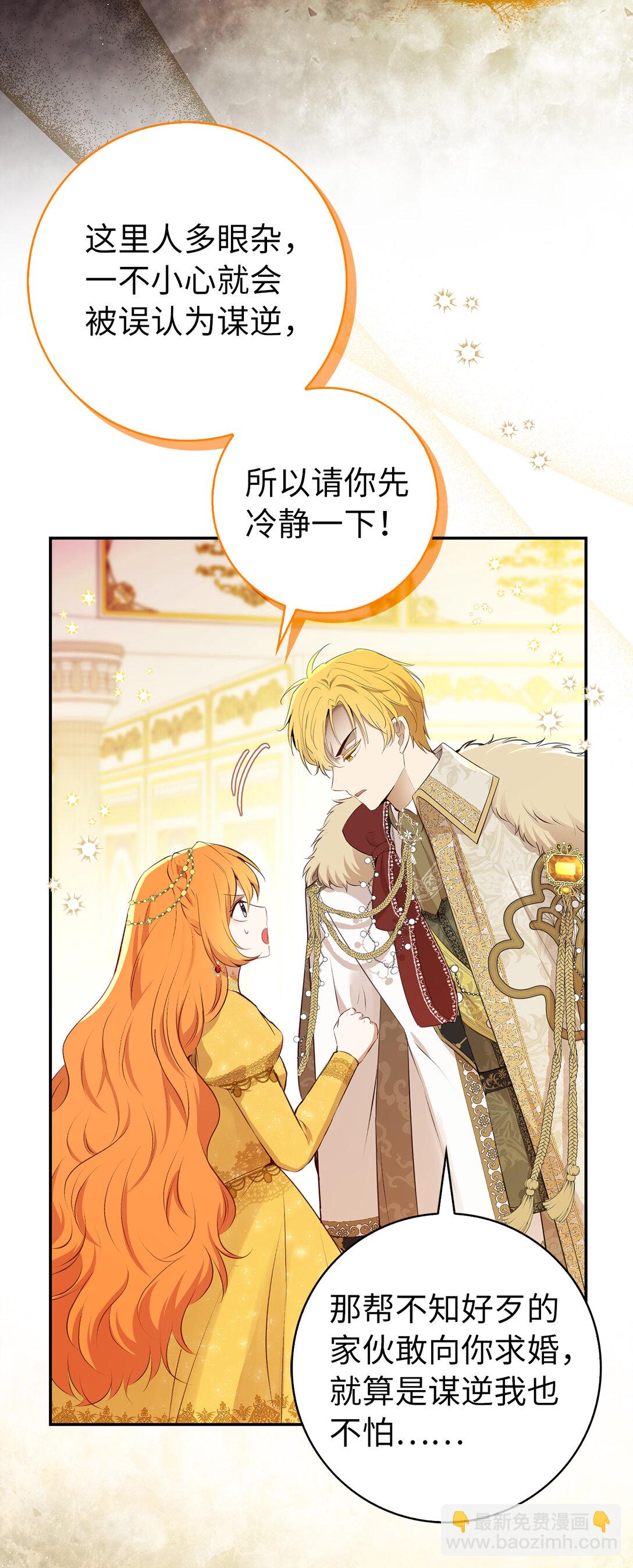 85 来自王室的求婚聘书(1/2)-第88话