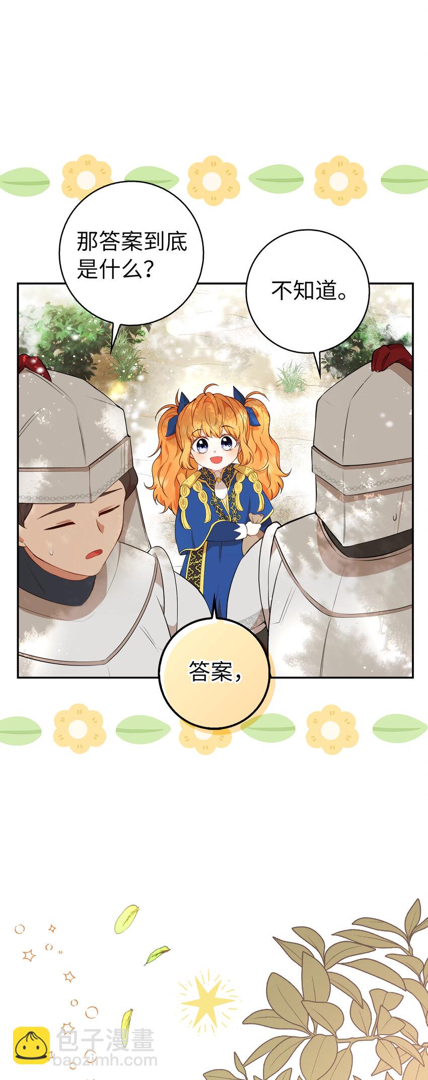 獅子公爵家的松鼠千金 - 9 小松鼠的錦囊妙計(1/2) - 4