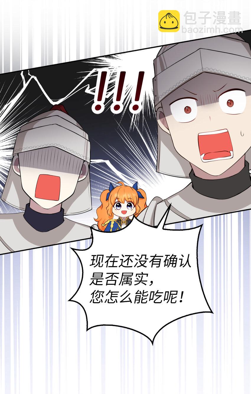 獅子公爵家的松鼠千金 - 9 小松鼠的錦囊妙計(1/2) - 8