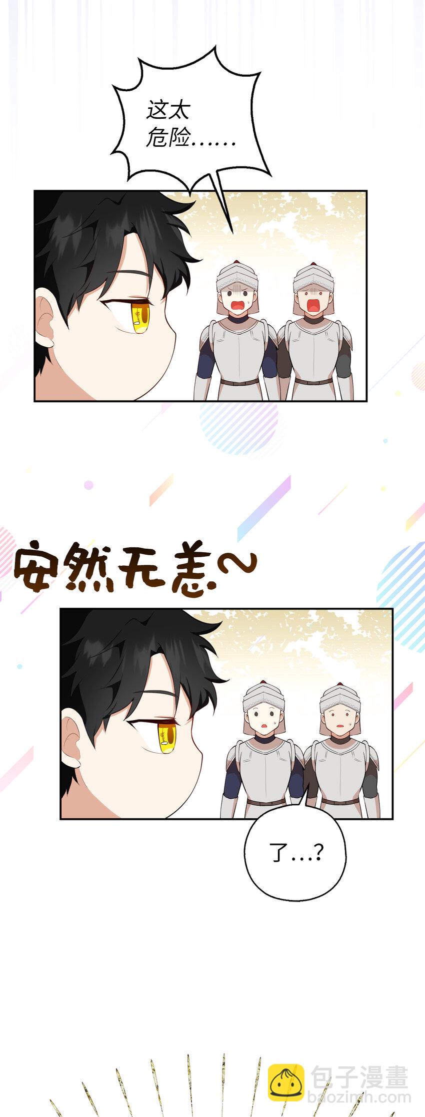 獅子公爵家的松鼠千金 - 9 小松鼠的錦囊妙計(1/2) - 1