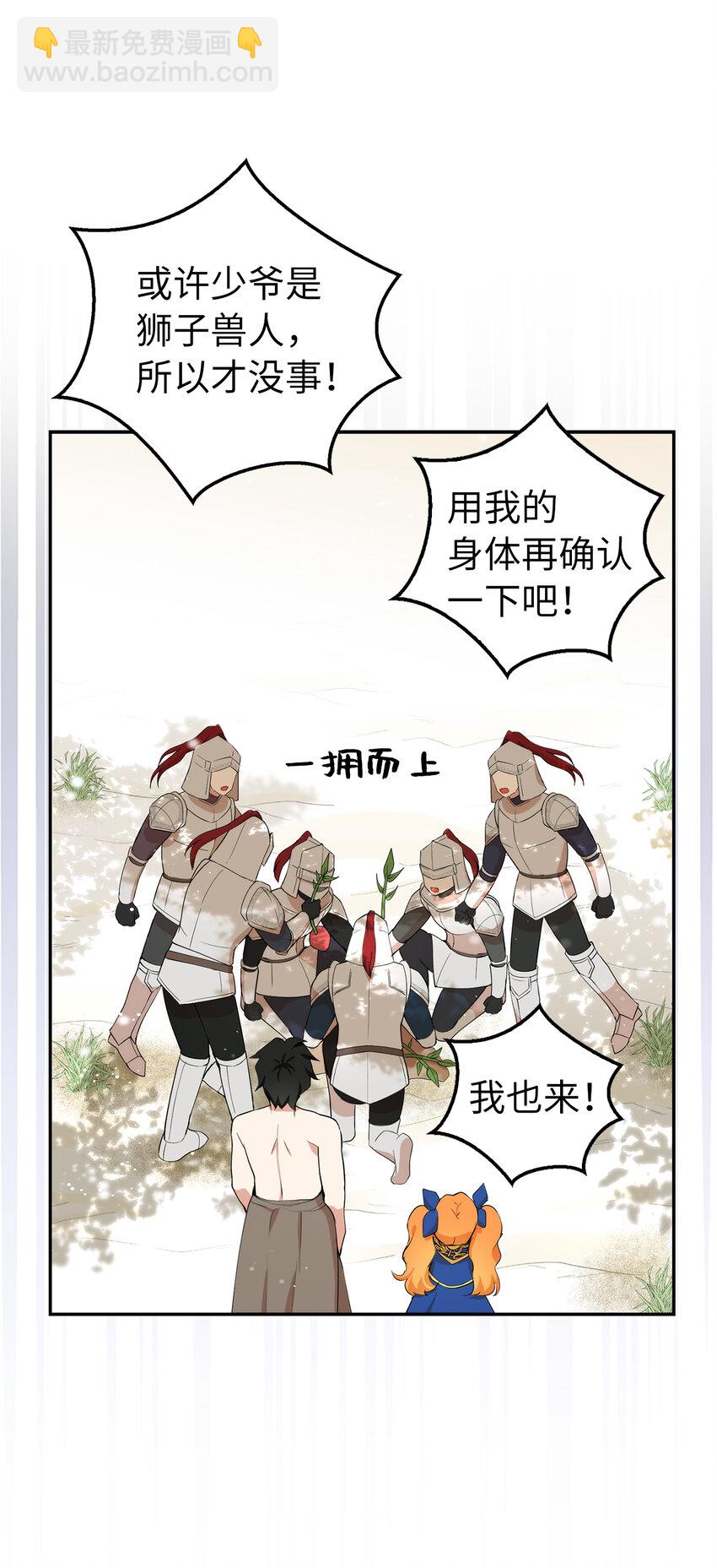 獅子公爵家的松鼠千金 - 9 小松鼠的錦囊妙計(1/2) - 3