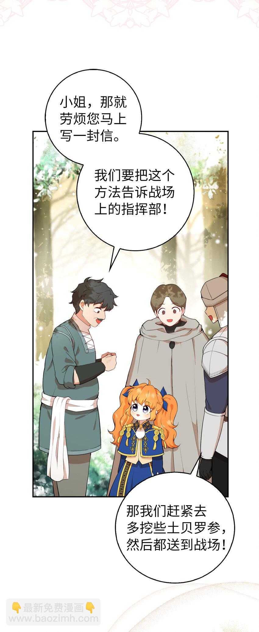 獅子公爵家的松鼠千金 - 9 小松鼠的錦囊妙計(1/2) - 6