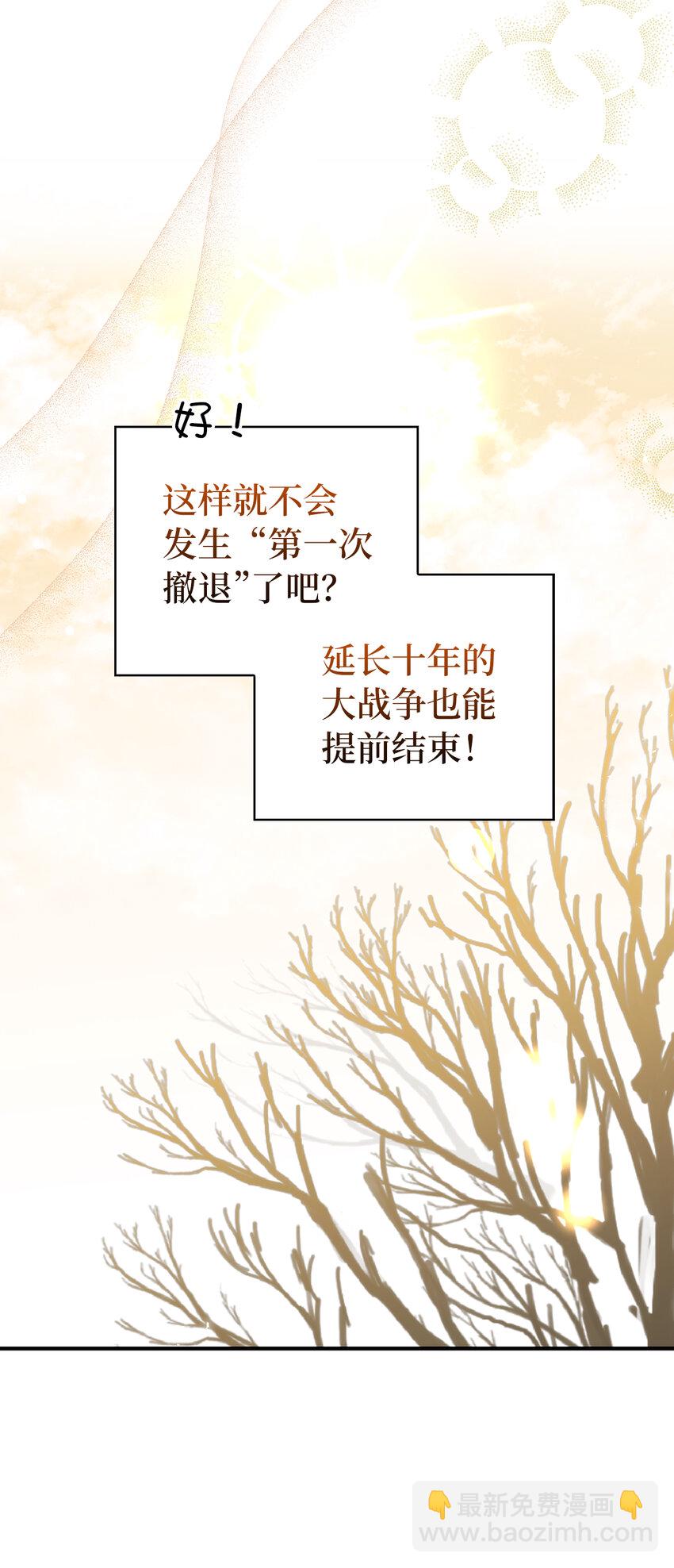 獅子公爵家的松鼠千金 - 9 小松鼠的錦囊妙計(1/2) - 7