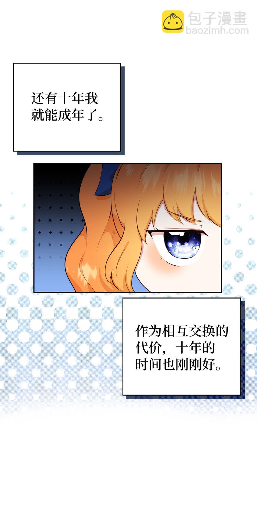 獅子公爵家的松鼠千金 - 9 小松鼠的錦囊妙計(1/2) - 1