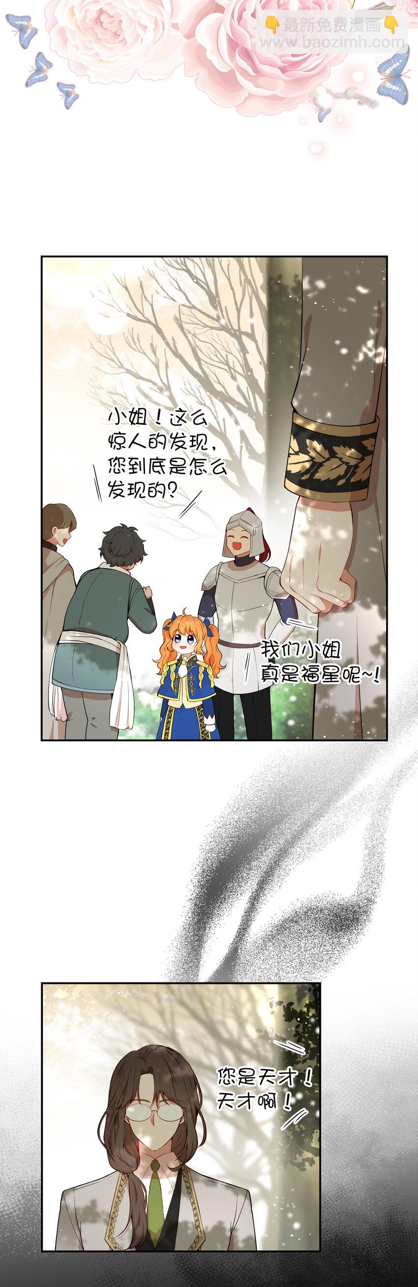 獅子公爵家的松鼠千金 - 9 小松鼠的錦囊妙計(1/2) - 3