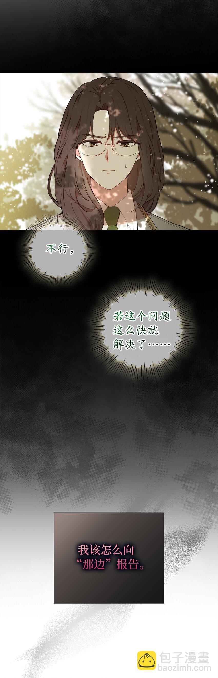 獅子公爵家的松鼠千金 - 9 小松鼠的錦囊妙計(1/2) - 4