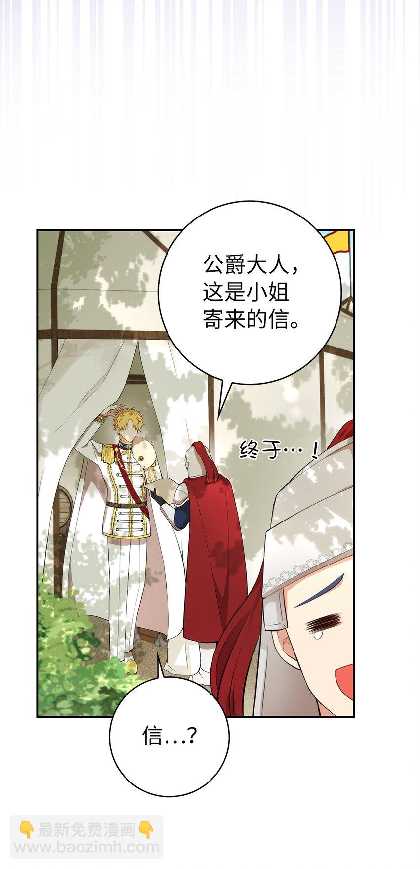獅子公爵家的松鼠千金 - 9 小松鼠的錦囊妙計(1/2) - 1