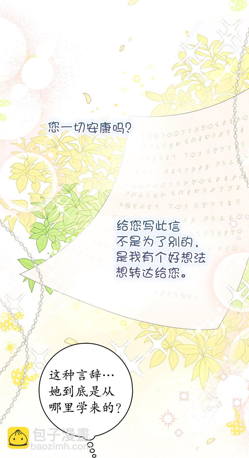 獅子公爵家的松鼠千金 - 9 小松鼠的錦囊妙計(1/2) - 3