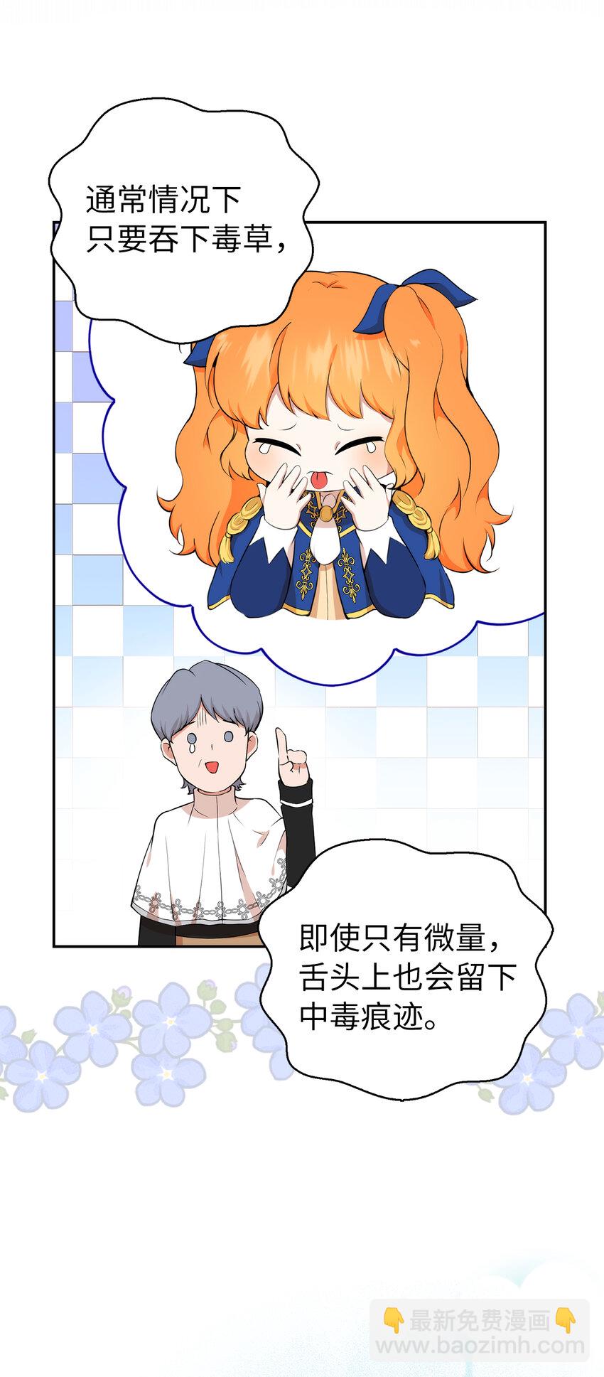 獅子公爵家的松鼠千金 - 9 小松鼠的錦囊妙計(1/2) - 6
