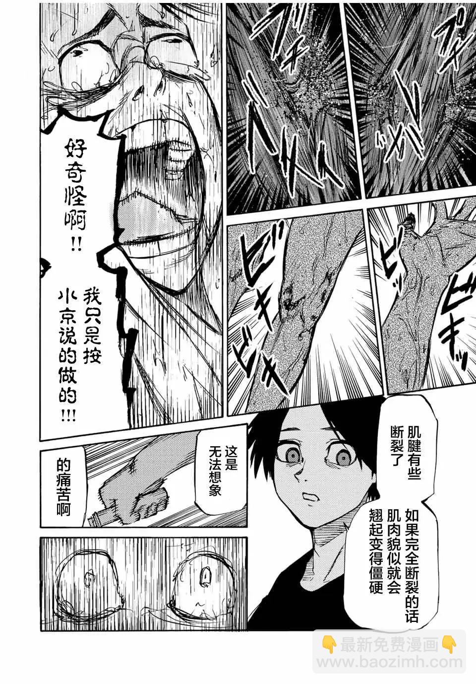 十字架的六人 - 第35話 - 2