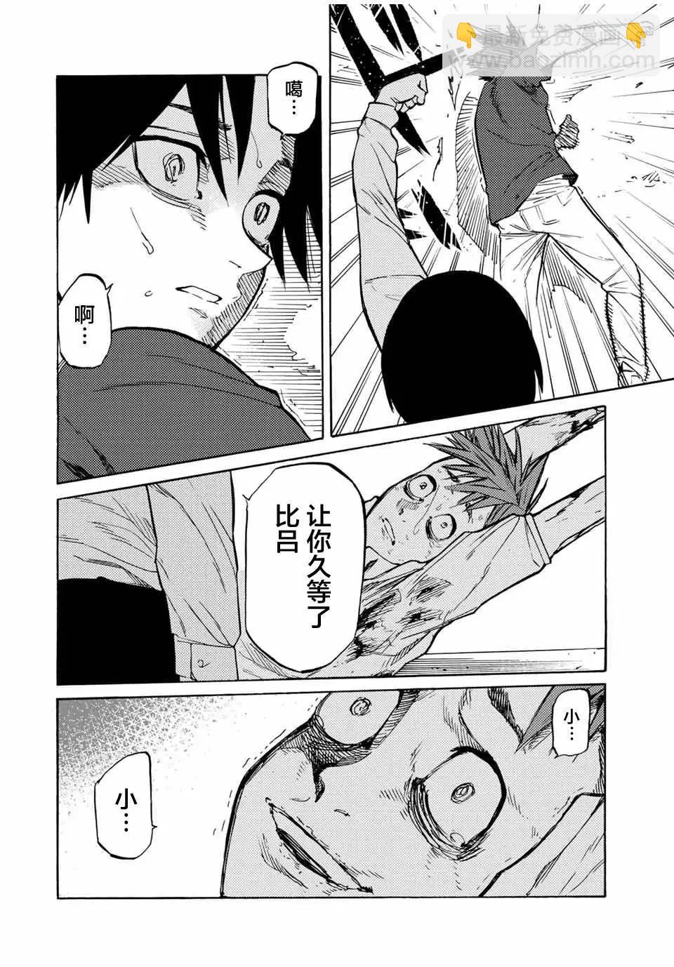 十字架的六人 - 第35話 - 4