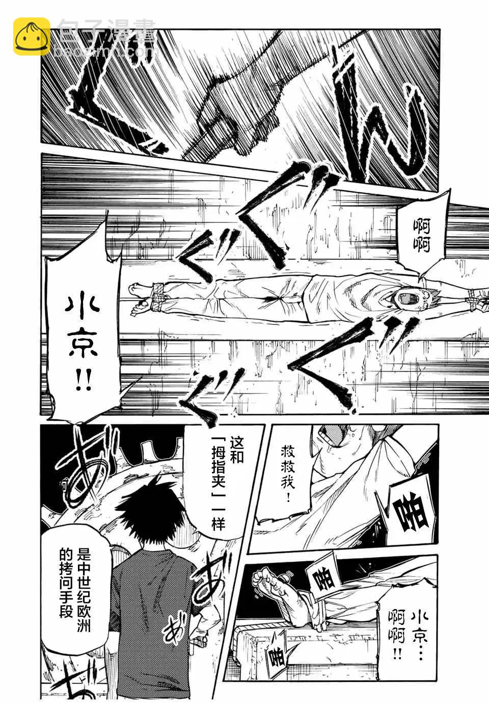十字架的六人 - 第35話 - 4