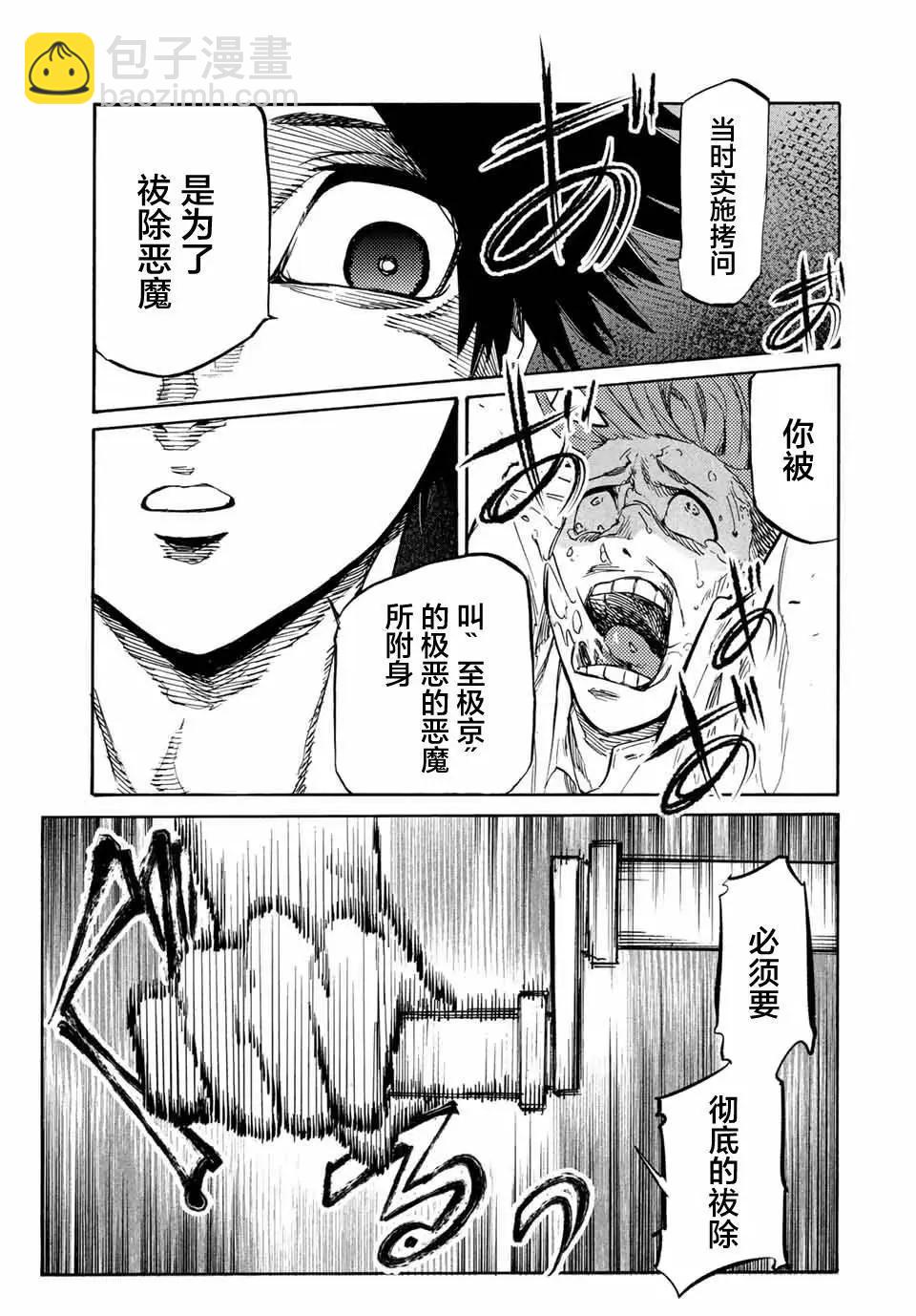 十字架的六人 - 第35話 - 1