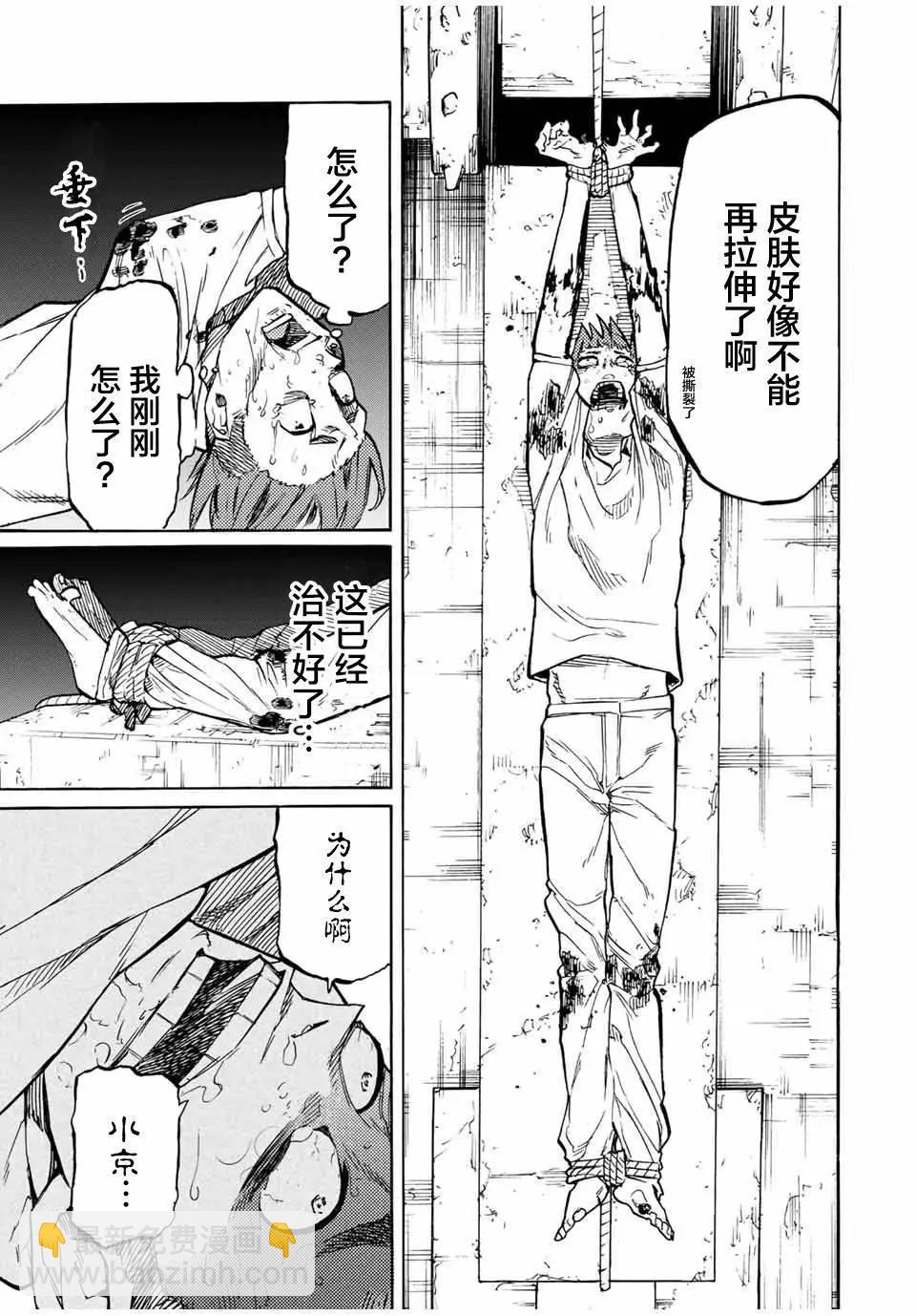 十字架的六人 - 第35話 - 3