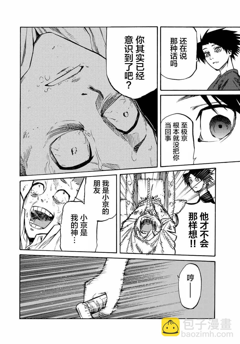 十字架的六人 - 第35話 - 4