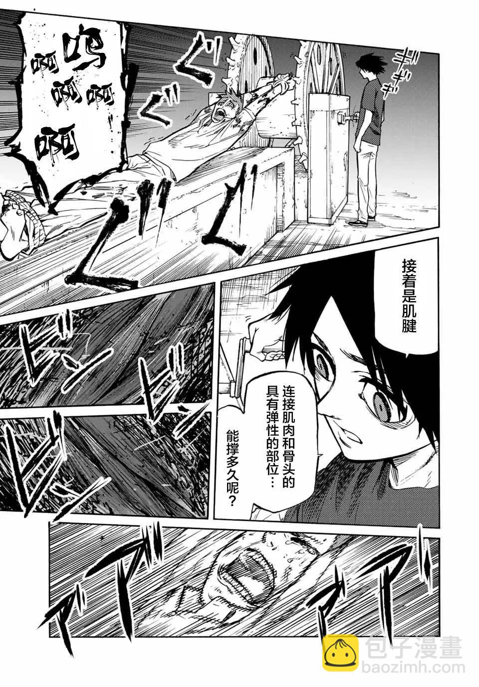 十字架的六人 - 第35話 - 1