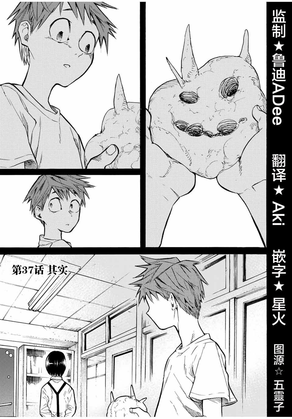 十字架的六人 - 第37話 - 1