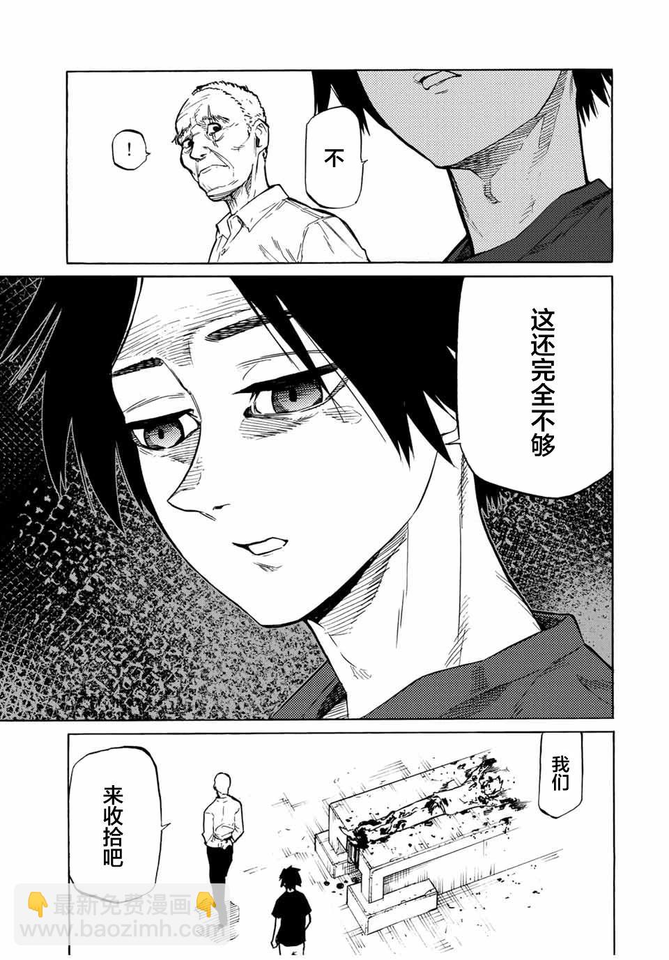 十字架的六人 - 第37話 - 3