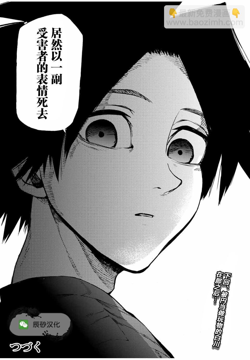 十字架的六人 - 第37話 - 1