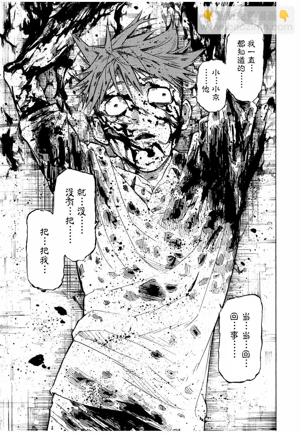 十字架的六人 - 第37話 - 1