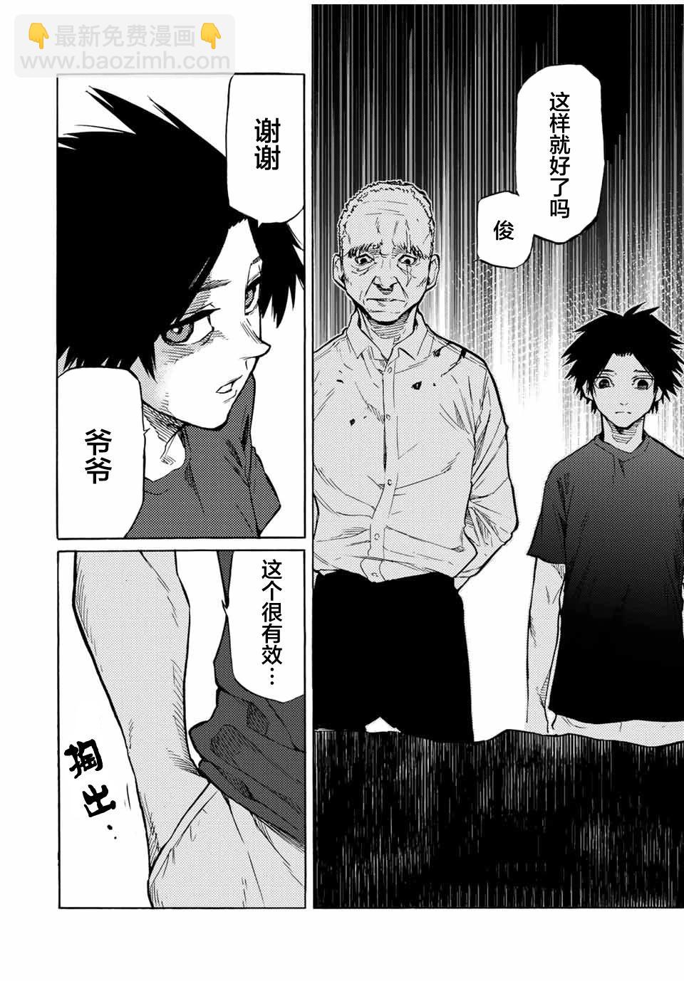 十字架的六人 - 第37話 - 4