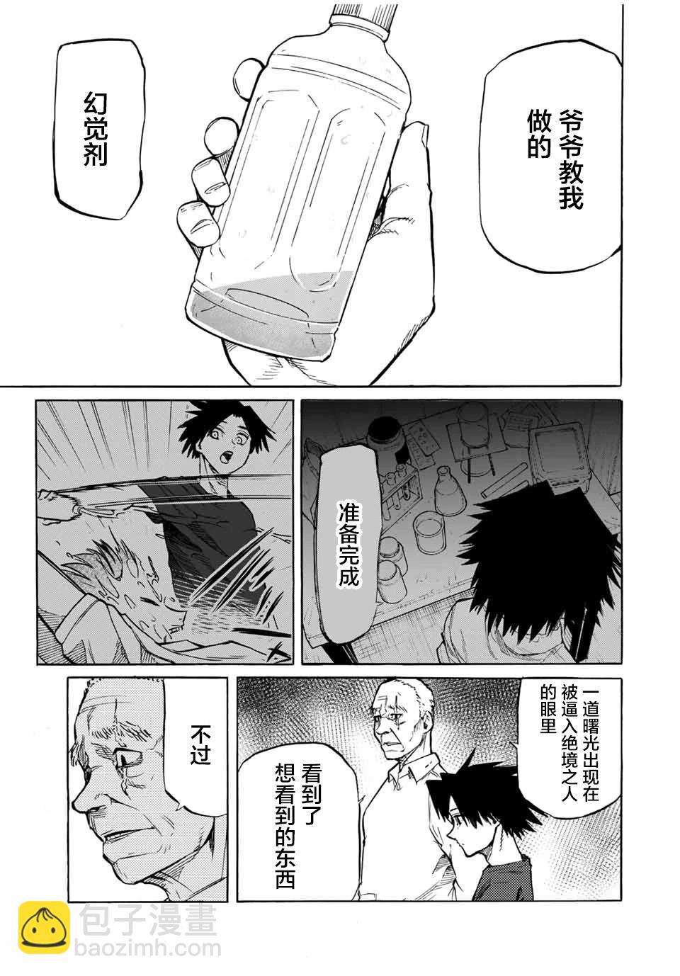 十字架的六人 - 第37話 - 1