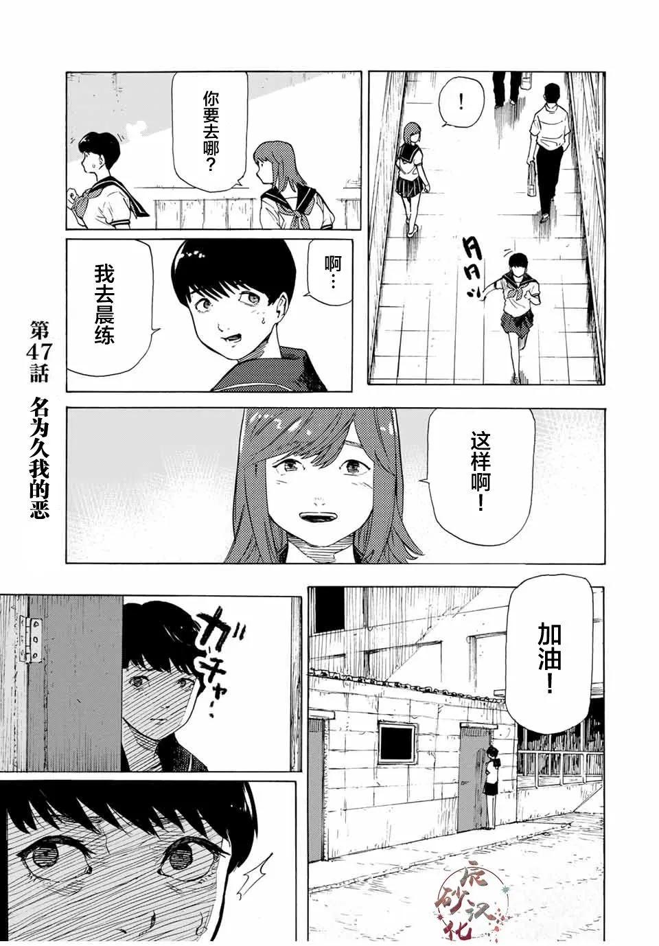 十字架的六人 - 第47話 - 1