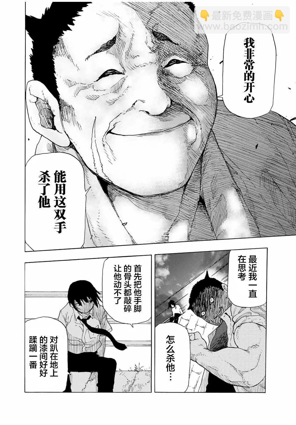 十字架的六人 - 第47話 - 2