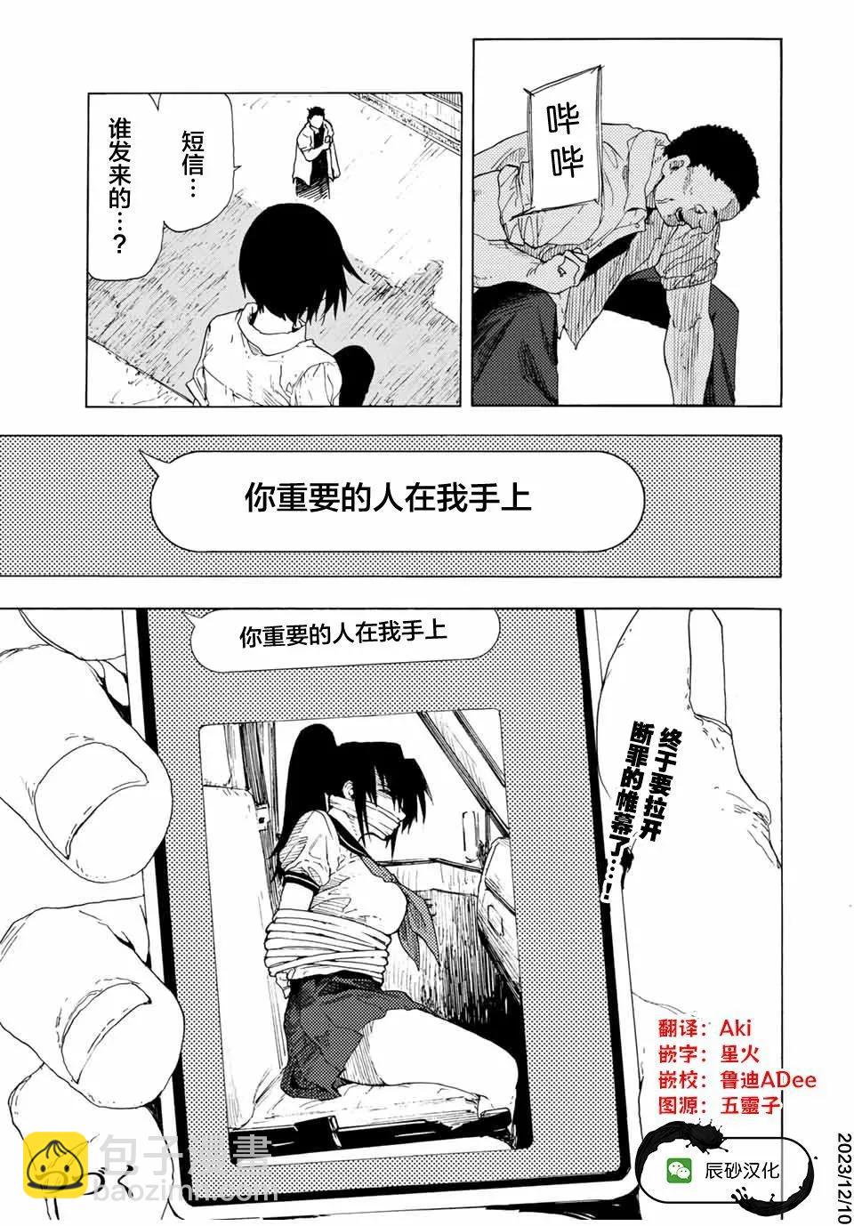 十字架的六人 - 第47話 - 1